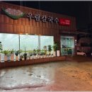 우림칼국수 이미지