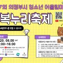 2020청소년어울림마당 행복누리축제 개막식 이미지