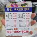 속초 회포장 맛집 가성비 좋고 푸짐한 교동 회가 (회家)