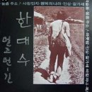 한대수 / 바람과 나 이미지