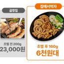 곱곱창구이 | 내돈내산 집에서먹자 곱이곱다 곱창구이 맛본 후기