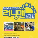 [한국내셔널트러스트]망우리공원 도전! 러닝맨 청소년 참가자 모집! 이미지