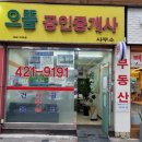 과천신도시 공인중개사사무소 이미지