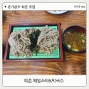 퇴촌메밀소바&막국수