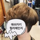 체인지미용실