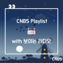 🌟 CNBS 파일럿 프로그램 - 《CNBS Playlist _ 쎈플리》 1편 이미지