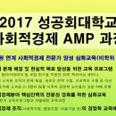 성공회대학교 사회적경제대학원 이미지