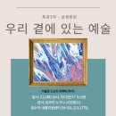 두근두근작은도서관 (마고정 3단지 도서관) | 우리 곁에 있는 예술