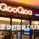 쿠우쿠우마산점
