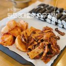 통영 중앙시장 맛집 원조 3대 할매김밥 충무김밥 택배도 가능