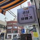 경성찹쌀꽈배기 성수역점