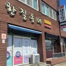 한질