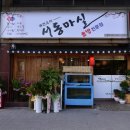 서동마실 네이버블로그