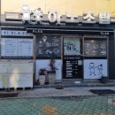 거제 스시 맛집 장승포 하노초밥 &amp; 고현 짹짹커피