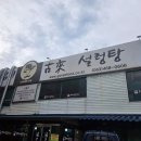 고래설렁탕 이미지