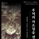 의림지역사박물관 이미지
