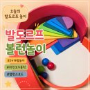 오픈엔디드 | 발도르프 레인보우 놀이｜세미써클로 구슬 굴리기 (24개월 놀이)