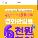 정부가 쏜다! 1,000원에 영화보는 꿀팁 총 정리