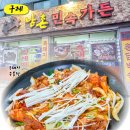 남촌민속가든 이미지