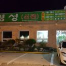 명성쌈밥 이미지