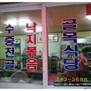 옛그집식당 이미지