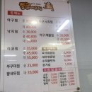 통큰아구찜 행신직영점 | 행신동 통큰 아구찜 행신 직영점 아구 낙지찜 일요일 저녁 가족식사