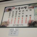 시골여행용흥점