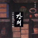 11월 평일정모 15일, 금/ 나의 동양고전 독법 '강의' /종로 토즈 7시 이미지