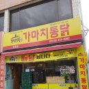 가마치통닭산청덕산점 이미지