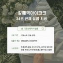 갈매역아이파크 필름 시공으로 집 전체 인테리어 추천 드려요