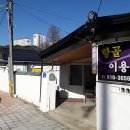 동해이발관 이미지