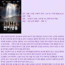 천지영웅 (天地英雄 Warriors Of Heaven And Earth, 2003) 이미지
