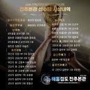 동진초등학교 | 진해 군항제 해동검도 전국대회 진주본관 종합준우승