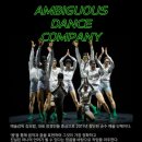 기획공연 앰비규어스댄스컴퍼니의 바디콘서트 이미지