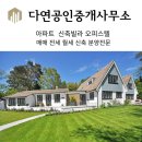 다연공인중개사사무소 이미지