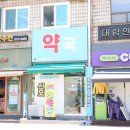 신연수약국 이미지