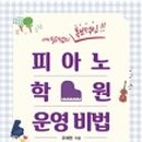 예솔피아노학원 - 포천시 송우로40번길 6 | 예솔피아노학원