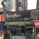 송미용실 이미지