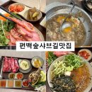 두끼공주점 | 충남 공주 동학사 계룡산 한식맛집 편백숲 샤브길 여름신메뉴 솔직후기
