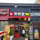 맛닭꼬(보라점)
