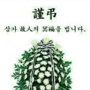 ● 부고 김현주(산으로 고문님) 모친상 알림 ● 이미지