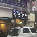 명물황소곱창