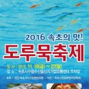 속초수산업협동조합