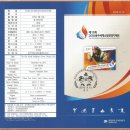 제13회 2018 청주 세계 소방관 경기대회 기념우표 안내카드 이미지