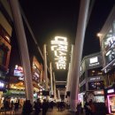 으능정이문화의거리 이미지