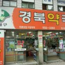 동대구경북약국 이미지