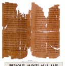 성경원어 연구소