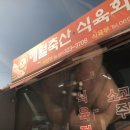 문장축산 이미지