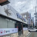 명소남연숙손칼국수