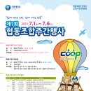 협동조합주인 - 부여군 사비로108번길 11-1 | 협동조합주인